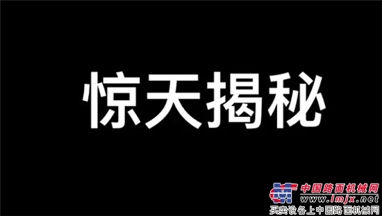 惊天揭秘！为何5天后全中国661个城市的1000余人都齐聚徐工道路？？