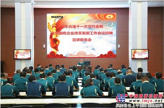 山推举办山东省第十一次党代会和全省国企改革发展工作会议精神宣讲报告会