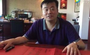 无锡雪桃集团有限公司总经理张华祝贺十五周年