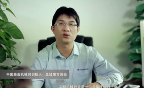 中国路面机械网成立15周年
