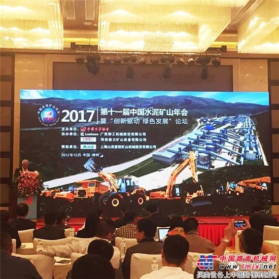 柳工重磅亮相第十一届中国水泥矿山年会 