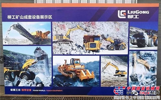 柳工重磅亮相第十一届中国水泥矿山年会 