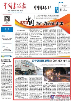 徐工洗扫车助力辽宁朝阳环卫局紧急应对暴雨灾害