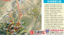 新疆：南山16条旅游公路全面开工 预计2018年10月交工