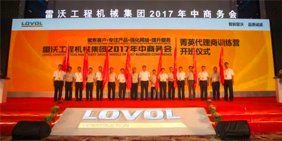 【2017中国工程机械营销&后市场大会】智能雷沃，我们一起赢未来