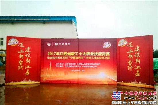 “焊花献礼十九大”，徐工起重机械事业部在省职工十大职业技能竞赛喜获佳绩 
