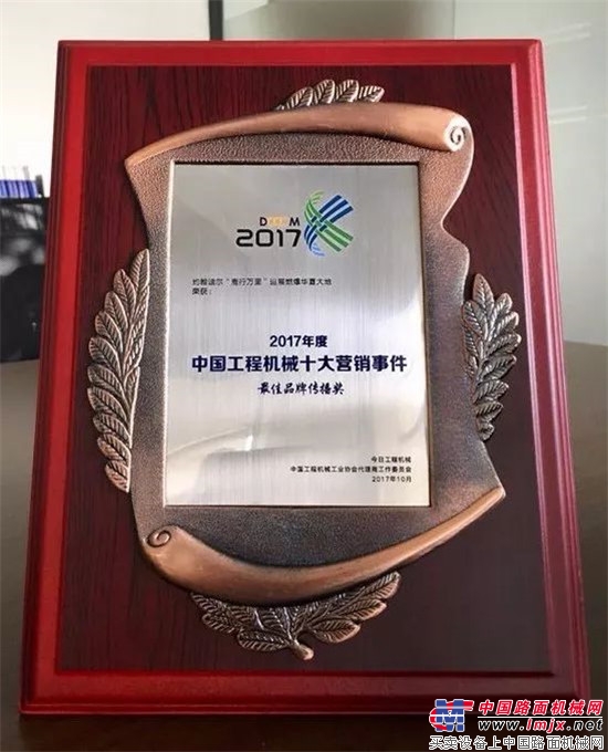 约翰迪尔荣获2017中国工程机械十大营销事件“最佳品牌传播奖”