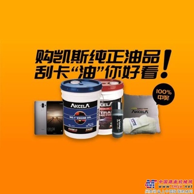凯斯“油惠”大礼限量送，机不可失！ 