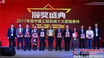 國機重工榮獲中國工程機械十大營銷事件最佳品牌傳播獎
