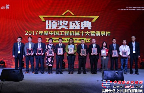 柳工荣获2017中国工程机械十大营销事件最佳