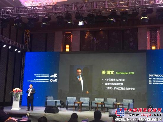 【技术驱动，打造行业新未来】迈迈闪耀2017中国工程机械营销&后市场大会