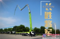 泵送界的“长”胜将军，中联重科63米4.0泵车荣耀登场！