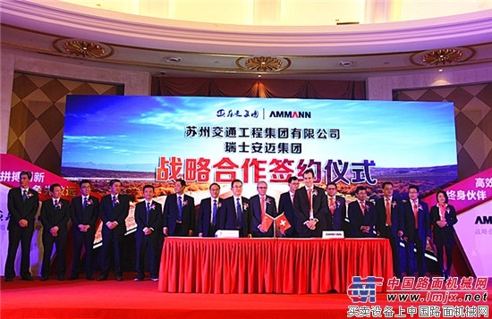 共筑精品路 安迈集团与苏交集团战略合作签约仪式在苏州举行