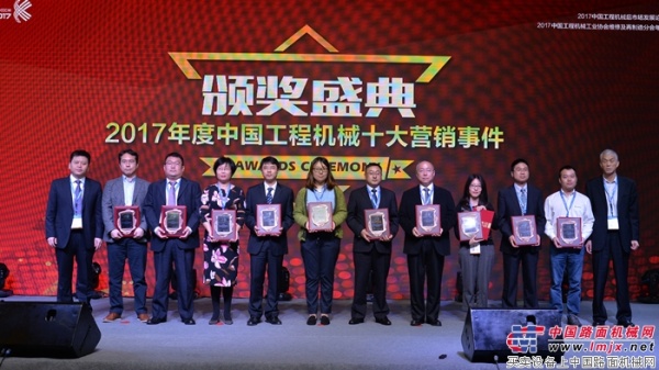SINOMACH品牌一体化战略系列活动荣登中国工程机械年度十大营销事件