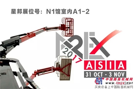 2017 APEX AISA | 星邦重工大放异彩 臂式车被秒单