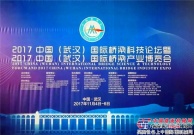 2017国际桥梁盛会在武汉举行 方圆集团亮相展会
