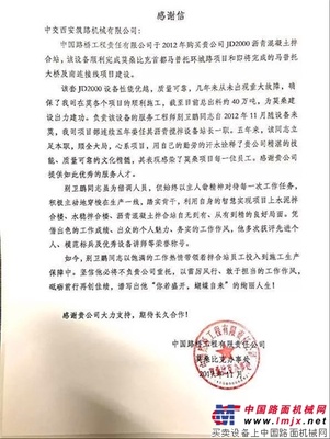 为企业争光，为服务添彩 ——又一封来自莫桑比克的感谢信