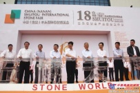 第十八届中国（南安）水头国际石材展开幕，叉装机企业精彩亮相！