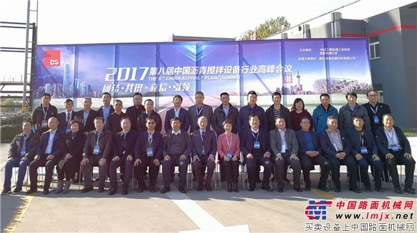 團結 共識 立信 引領——2017中國瀝青攪拌設備高峰論壇在廊坊德基機械召開