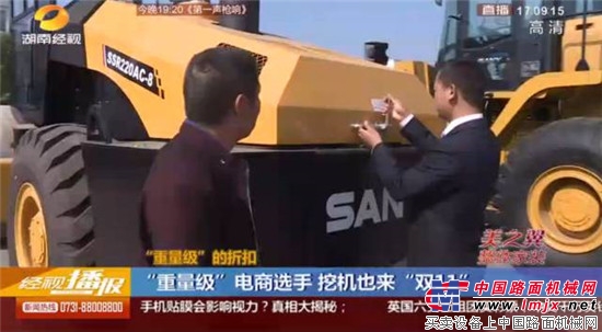 湖南电视台报道：“重量级”电商选手三一也来玩转“双十一”