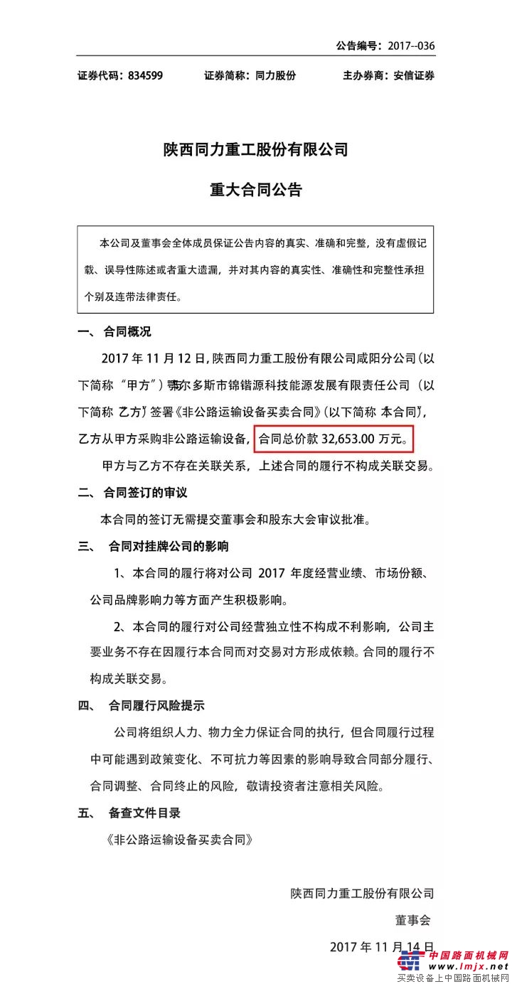 陝西同力重工簽訂3.265億礦用車大單