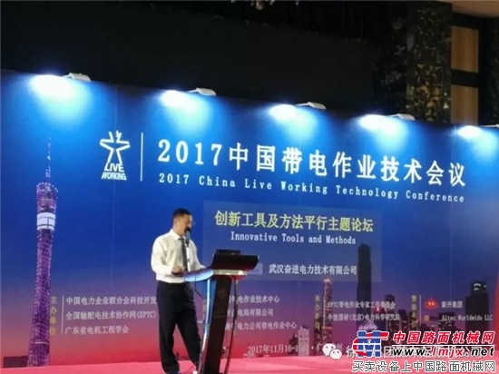 中国首台国产绝缘斗臂车亮相“2017中国带电作业技术会议” 