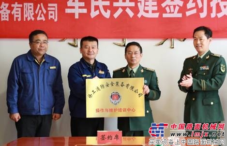 徐工与公安消防部队士官学校签署战略协议