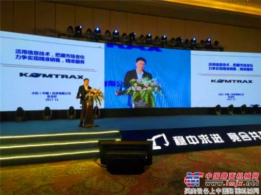 小松中国出席2017年度中国挖掘机械行业第二十一届年会