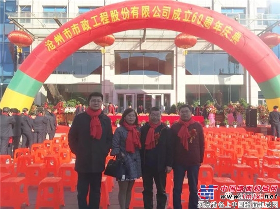 维特根中国受邀出席沧州市市政工程股份有限公司成立60周年庆典 