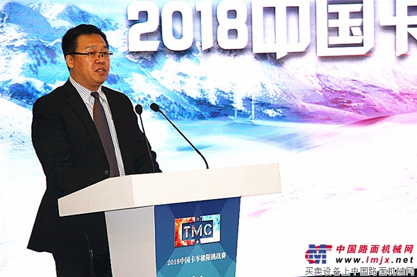 2018中国卡车极限挑战赛新闻发布会在京举行