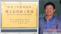 常林公司王剛鋒博士入選江蘇省“雙創計劃”