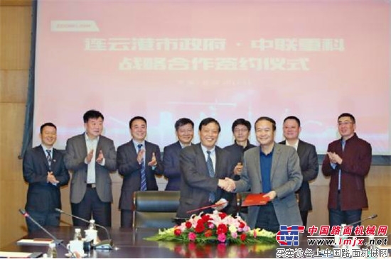 中联重科与连云港市政府签署战略合作协议