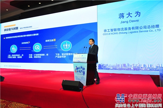 徐工参加第四届中国国际物流发展大会并作专题分享