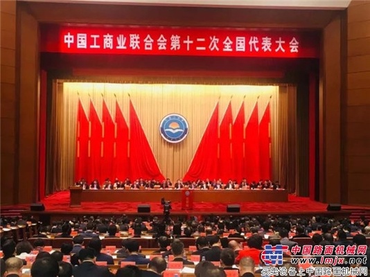 梁稳根当选全国工商联副主席，代表全体代表宣读倡议书