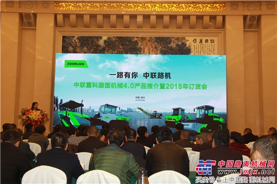 中联路机4.0产品推介暨2018年订货会河南专场隆重举行