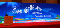 山東臨工創新管理模式星耀2017年品牌創新峰會