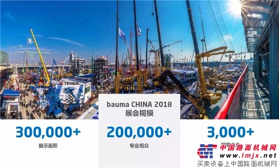 领先混凝土机械设备尽在bauma CHINA （2018年11月27-30日）