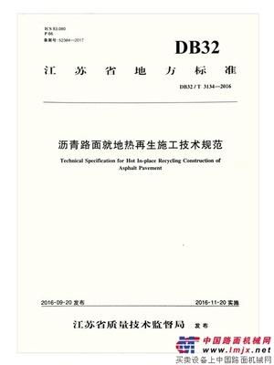 “公路医生”主编中国公路首个热再生地方标准