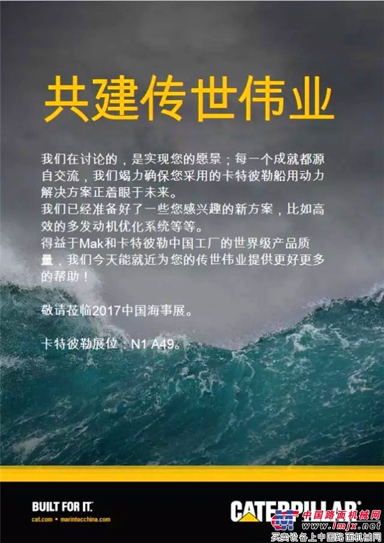 卡特彼勒即将亮相2017中国海事展！约吗？