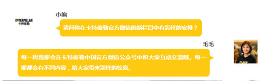 卡特彼勒官方微信新晋明星即日上岗，听说人人都很期待！