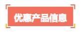山推E家12月会员“特惠季”来袭！