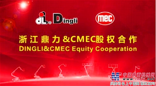 浙江鼎力投資CMEC公司 深入戰略布局美國市場