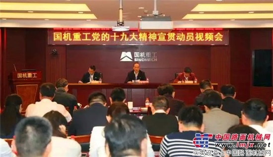 国机重工：党的十九大精神宣贯再动员！