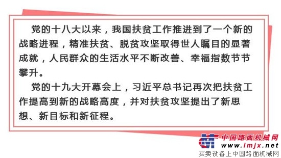 国机重工：精准扶贫工作进行时