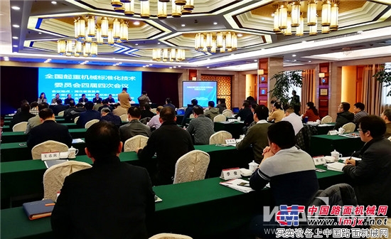全国起重机械标准化技术委员会四届四次会议在宜昌顺利召开