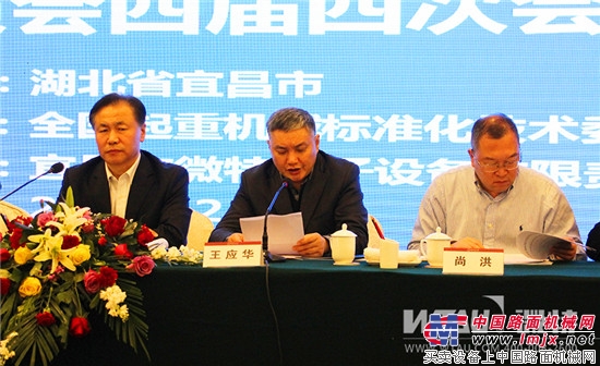 全国起重机械标准化技术委员会四届四次会议在宜昌顺利召开