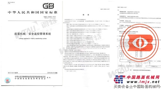 微特参与起草的起重机械安全管理系统国标正式发布