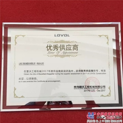 山推传动荣获青岛雷沃“优秀供应商奖” 