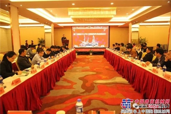 徐工基础召开2017年大型结构件供应商大会 