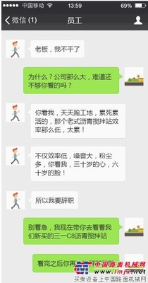 要辞职？看老板如何用三一C8沥青站征服员工 